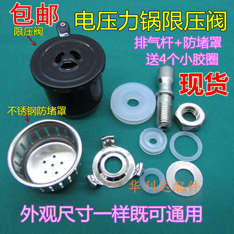 Electric pressure cooker accessories Float valve Rubber ring check valve Sealing accessories Rice cooker exhaust valve