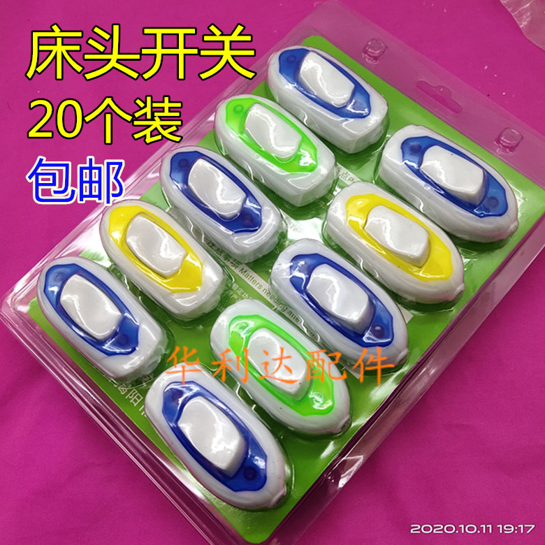 Home bedside switch bed light line control hand pinch power supply compact single control small open light button switch 20 installs