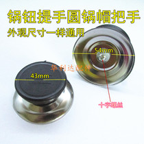 Multi-purpose pot steamer wok electric cooker kettle accessories pot button handle round pot cap lid handle cap cap cap handle cap cap cap cap handle