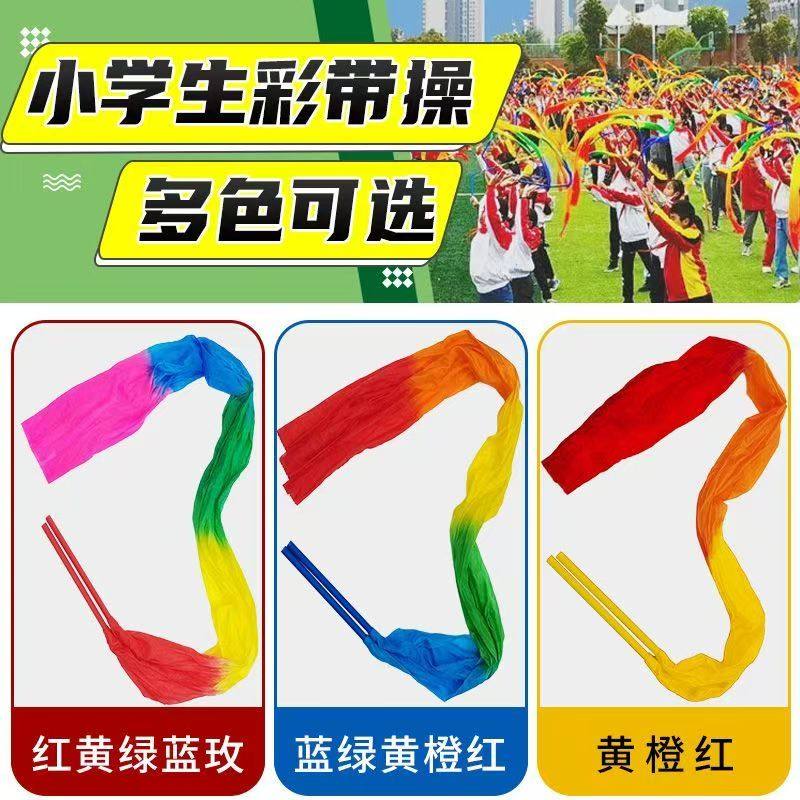 大人用リボンダンス小道具、複数色あり、スクエアダンス、子供向けダンス、カラフルなリボン、スポーツ大会、スティック付きリボン