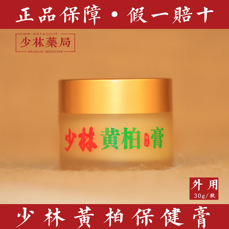 Shaolin Drug Bureau Huang Tooth Paste Prevention of Cervical Spine Joint Pain Prevention Push to Be Oil to Damage Tendina Shedding Pain