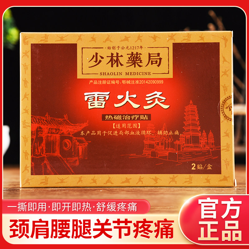 Shaolin Pharmacy Thunder Fire Moxibustion Thermal Magnetic Therapy Paste Nine-leaf Miao Blood Circulation Hand Warmer Paste Lumbar Joint Pain