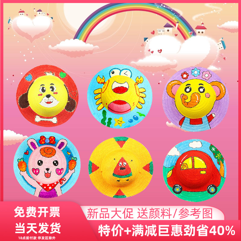 Straw hat diy painting hat kindergarten children graffiti hand-painted coloring creative parent-child handmade material package
