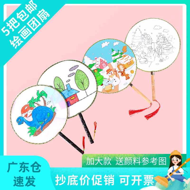 Blank Group Fan Diy Material Bag Children's Palace Fan Round Fan Painting Painted Fan Kindergarten Hand Graffiti Fan