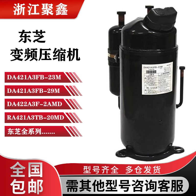 Da421A3Fb-23M/Da421A3Fb-29M Da420A3F-20M2 Toshiba Compressor Inverter Air Conditioner Da421A3Fb-23M/Da421A3Fb-29M Da420A3F-20M2 Toshiba Compressor Inverter Air Conditioner