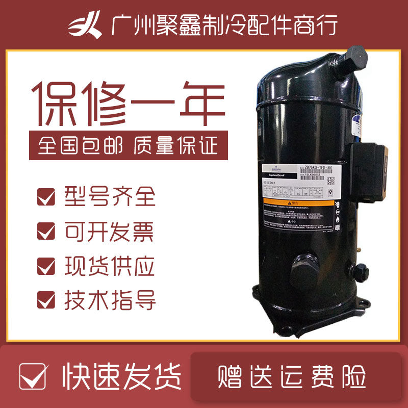 ZB76KQ-TFD-551 ZB76KQ-TFD-550 original 10 Copeland medium and low temperature refrigerator compressor