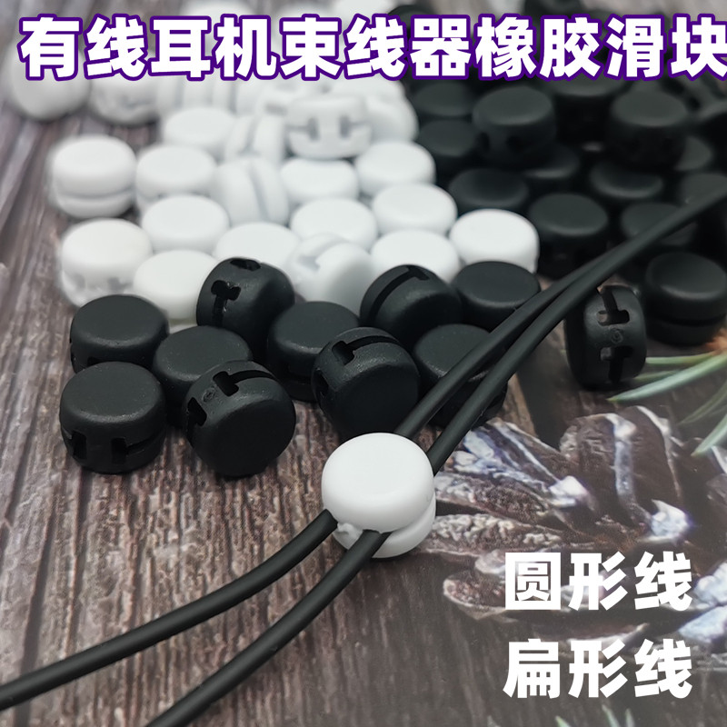 耳机线束线器双线滑块两边开口3mm扁线1.8mm圆形线耳塞分线器阻尼