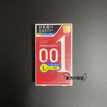 Imported from Japan Okamoto 001 moisturizing version of Happiness 0 01MM condom plus long size condom ultra-thin L size