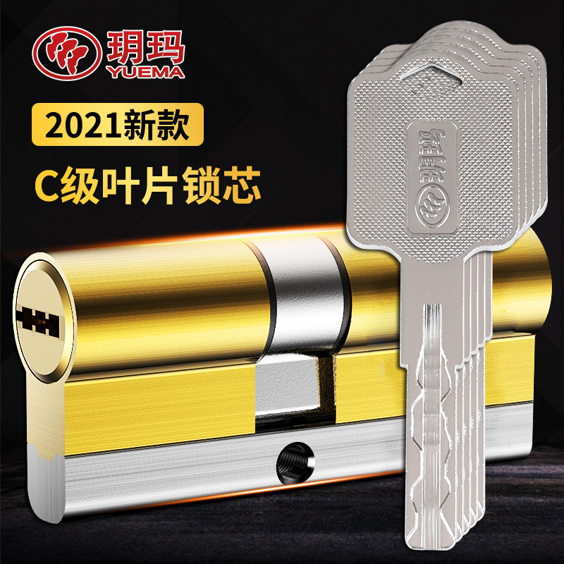 Yuema lock core anti-theft door blade C-class universal household entry iron door Entry door door change lock core all copper