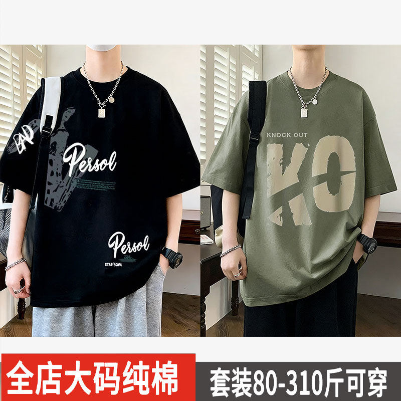 150kg Extra Large Size Short-Sleeved T-Shirt for Men, Summer Student 2026 New Style, Pure Cotton American Style Trendy Brand Top, Men's T-Shirt