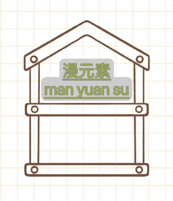 漫元素的LOGO