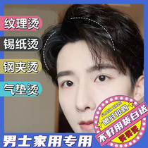 Texture perm water mens positioning perm hair curly hair fluffy air pad styling cold perm essence home potion lasting