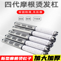 Barber shop supplies Daquan Korea fourth generation Morgan perm bar hair root fluffy curly hair stick hair salon tools