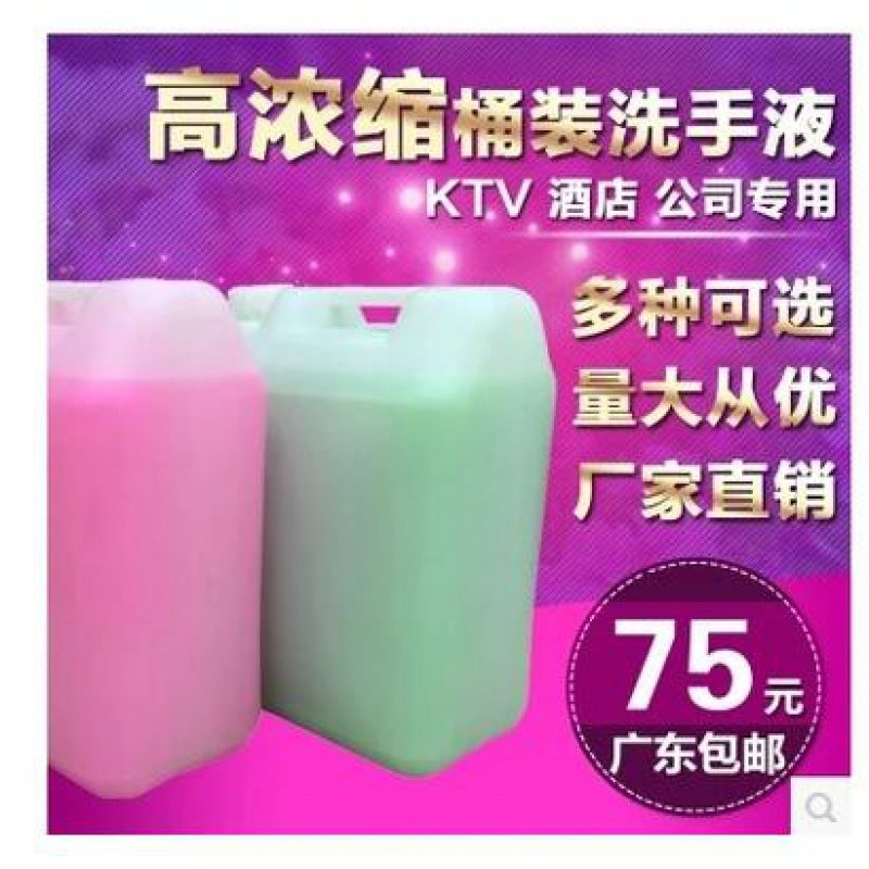 Special price 20kg large bottle Handwashing liquid germicidal hotel Dining Room Dining Hall Hospital KTV Special large barrel Bulk Handwashing Dairy