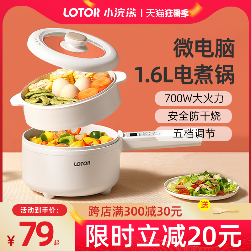 Small raccoon electric cooking pot hot pot home multi-function one pot small dormitory pot student pot dormitory small electric pot
