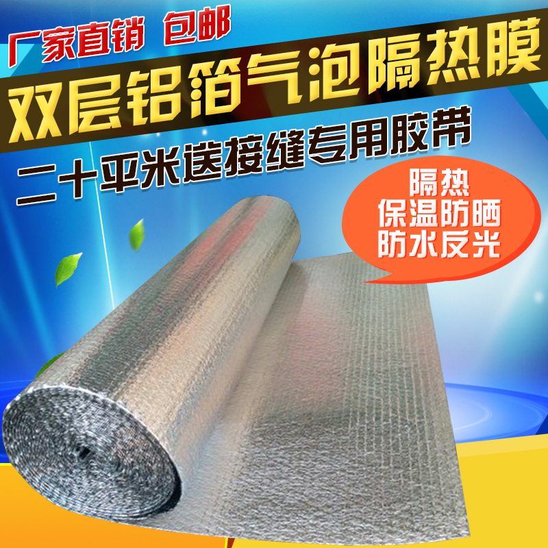 Double-sided aluminum foil bubble insulation film roof roof reflective film sunscreen moisture protection aluminum film insulation film insulation material