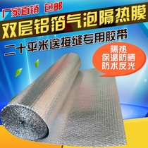 Double-sided aluminum foil bubble insulation film roof reflective film sun-proof and moisture-proof aluminum film insulation film insulation material