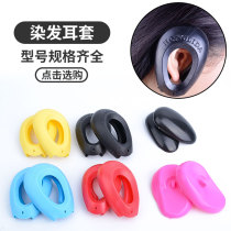 Barber shop home earmuffs waterproof standing ear protection hairdressing hair dyeing tools special ear protection earmuffs earmuffs