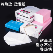 Hairdressing electric hair thickening paper perm paper ultra-thin cold and hot perm Aiwen standard bar special paper easy to penetrate and soak
