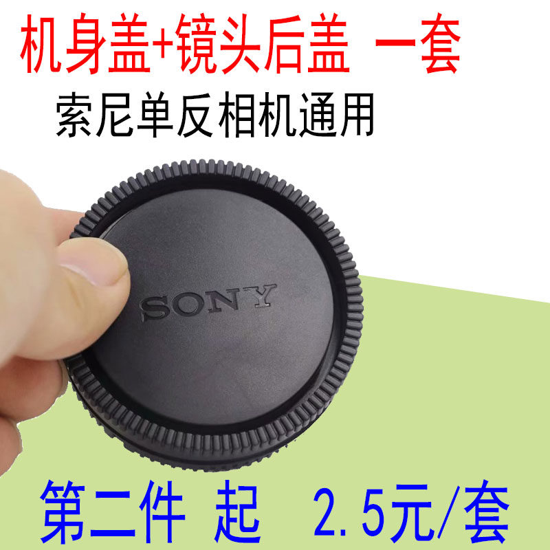 Suitable for Sony Monocular A77 A65 A58 A57 35 A33 A350 Camera body cover Lens back cover