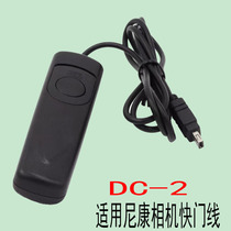 Suitable for Nikon DSLR camera D750 D600 D610 D7200 D7100 D7000 remote shutter cable