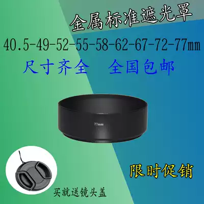 Metal aluminum alloy standard Hood 49 52 55 58 62 67 72 77mm lens screw sunshade