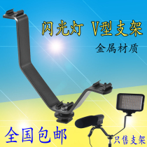 Flash V-bracket SLR camera multi-function double-headed hot shoe bracket Microphone DV bracket LED camera light stand