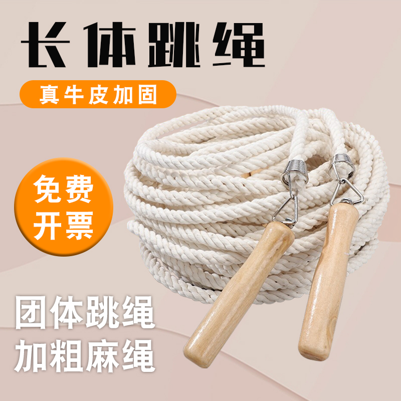 Long rope Multi-hop student Private team Collective large rope Jumping Rope Rope Adult Children Cotton Rope Hemp Rope Rocking Rope-Taobao
