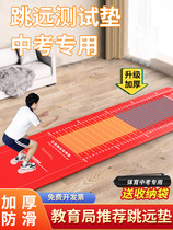 High school entrance examination standing long jump test special mat anti-slip primary school students home sports training equipment thickened anti-slip mat