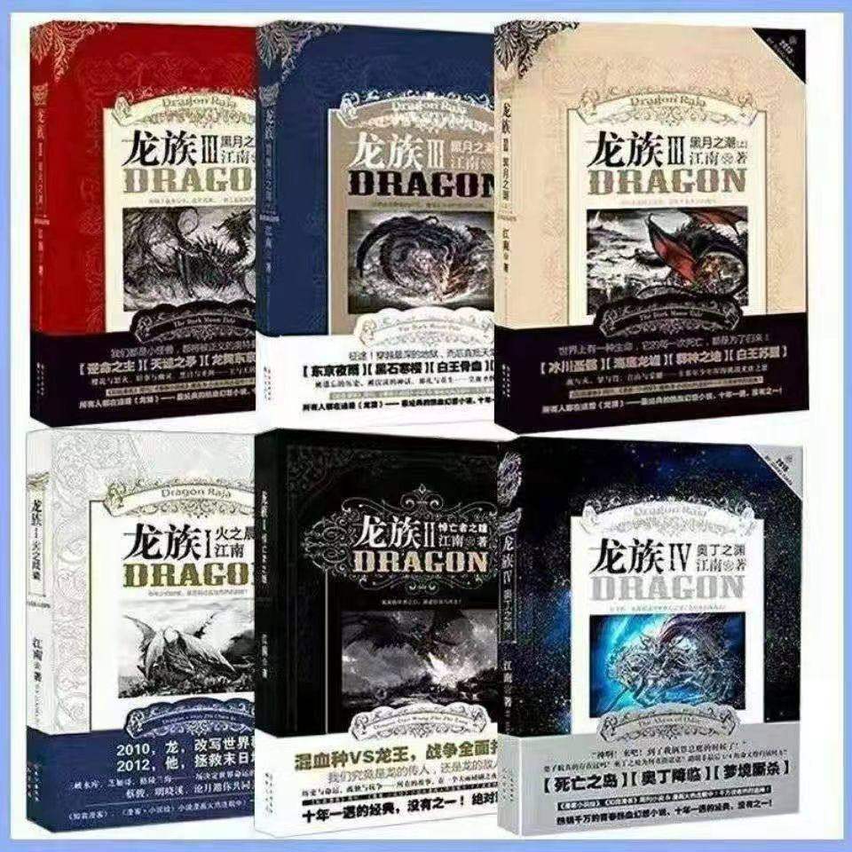 【公式正規版】ドラゴンラージャ全8巻セット、コレクターズエディション、新品、未裁断、正規品、在庫あり、ファンタジー武侠小説、ファイアーズドーン、ザ・リターン・オブ・ザ・モーナーズ（Vコレクション）、金ページ付き旧版全巻セット、江南著