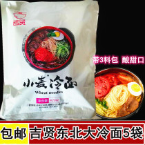 Gixian wheat cold noodles Zhengzong North Korean Tohoku Great cold noodles South Korea Yanji Vacuum Acid sweet mouth with material bag 5 bags