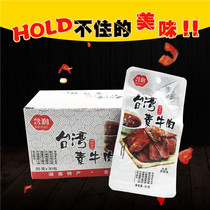 Contains run Taiwan Vegetarian beef spicy hand-torn meat protein dried Tofu protein small package casual snacks Snacks