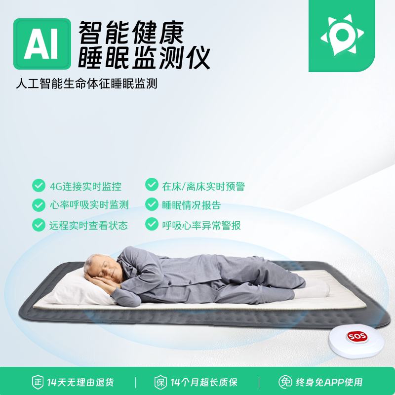 Intelligent Sleep Monitoring Pad for the Elderly, Breathing and Heart Rate Snoring Detector, Remote Monitoring Non-Sensory Mattress Sensor