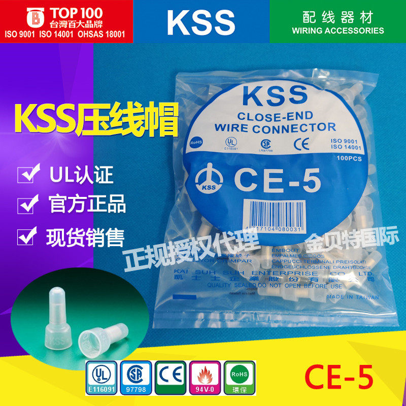 KSS closed-end terminal CE-5 nylon pacifier crimping cap imported copper pipe wiring cap 100 per pack