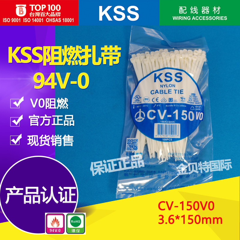 KSS flame-retardant ties CV-150V0 kesserai imports flame retardant ties 3 6 * 150mm fire protection grade 94V-0