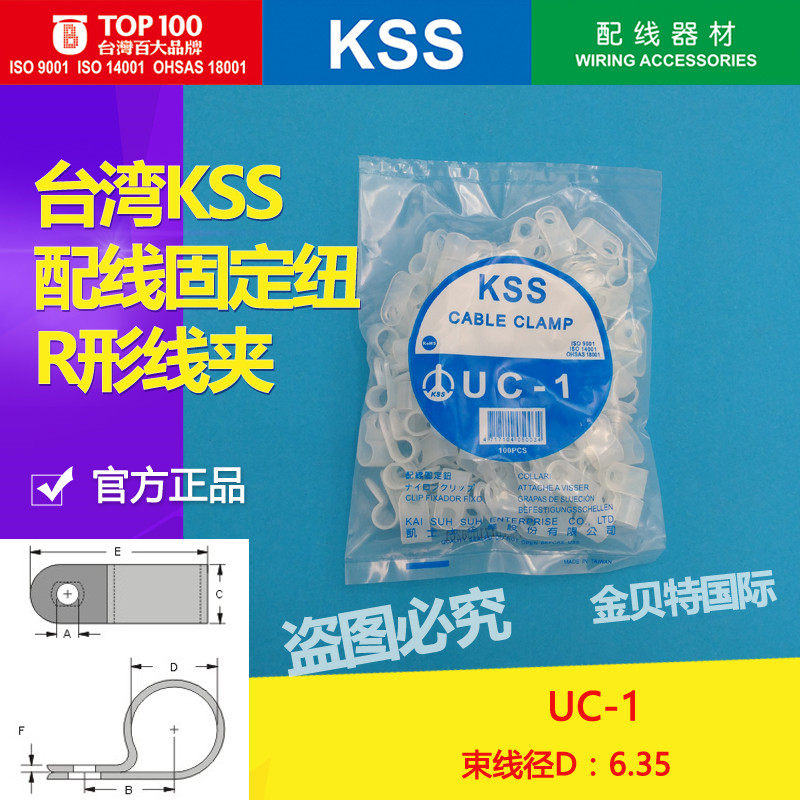 CaessersR Type Wire Clip UC-1 Kerse Disney Dragon Fixed Line Seat KSS Wiring Fixed Button U Type Wire Clip