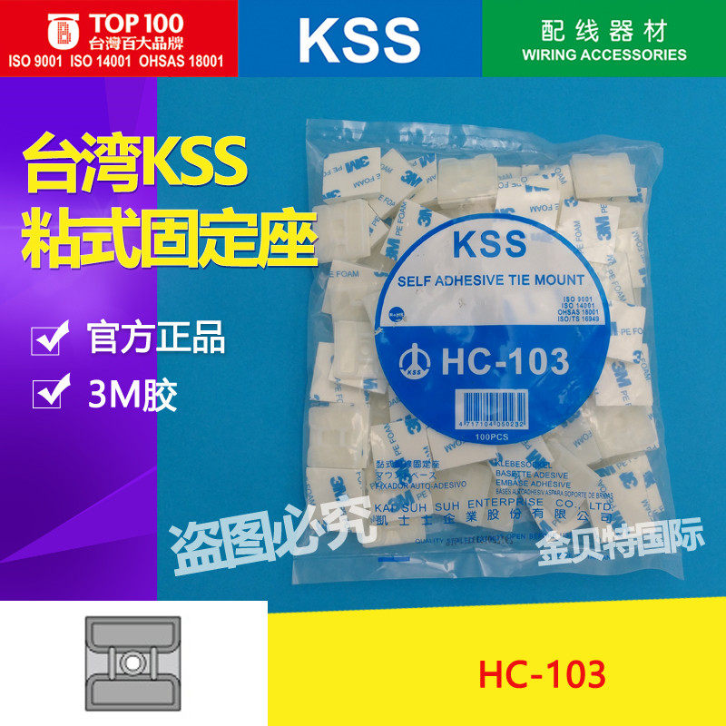 KSS suction cup HC-103 Taiwan keersz KSS sticky wiring fixed seat back adhesive tie fixing seat