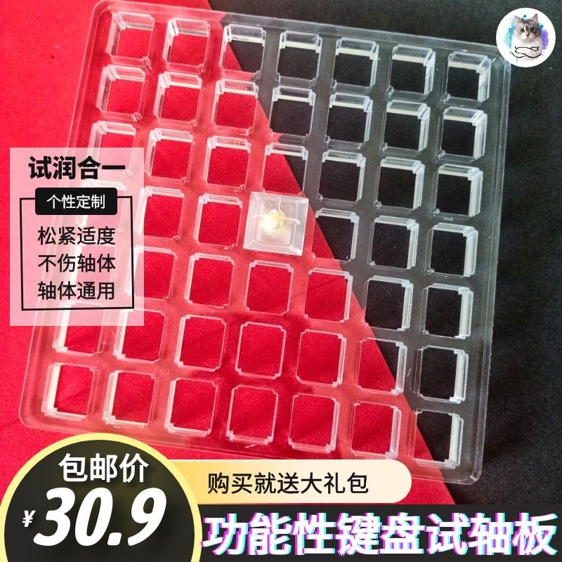 Functional test shaft board cherry Jiadalong Kaihua high special shaft tester mechanical wireless keyboard shaft lubrication shaft body