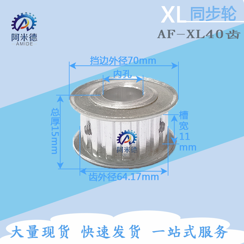Two-faced flat AF type XL40 tooth groove width 11 synchronous belt pulley inner hole aluminum alloy synchronous wheel