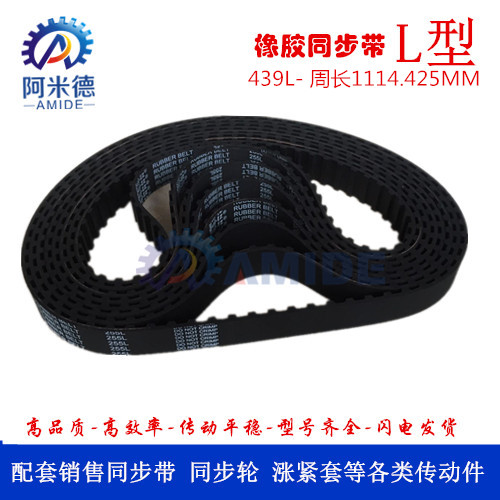Rubber synchronous belt 439L circumference 1114 425MM toothed belt arc tooth transmission belt industrial belt