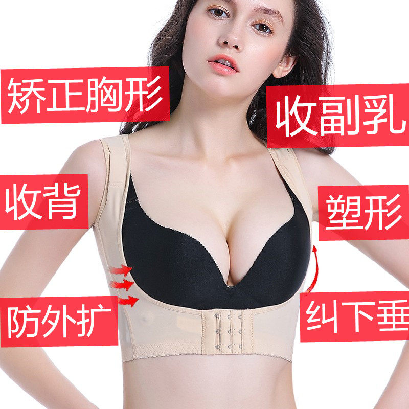 Corrective functional beam-chest ultra-strong collection of breast plastic breasts with thoracic amendment external expansion anti-sagging correction of the humpback