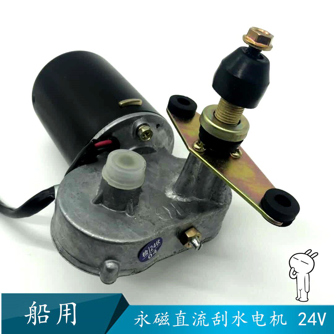 船用刮水电机 直流永磁 雨刮电机 雨刷电机 刮水器 24V 30W