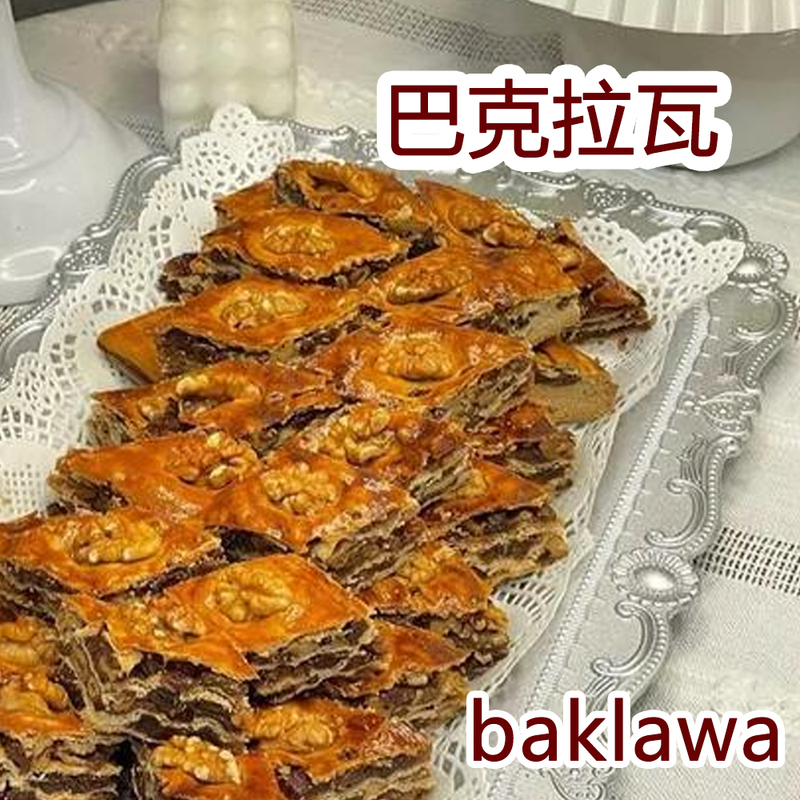 Xinjiang Walnut Baklava Thousand-Layer Pastry Handmade Pastry Breakfast Snack Baklawa Nut Dessert 300g Xinjiang Walnut Baklava Thousand-Layer Pastry Handmade Pastry Breakfast Snack Baklawa Nut Dessert 300g