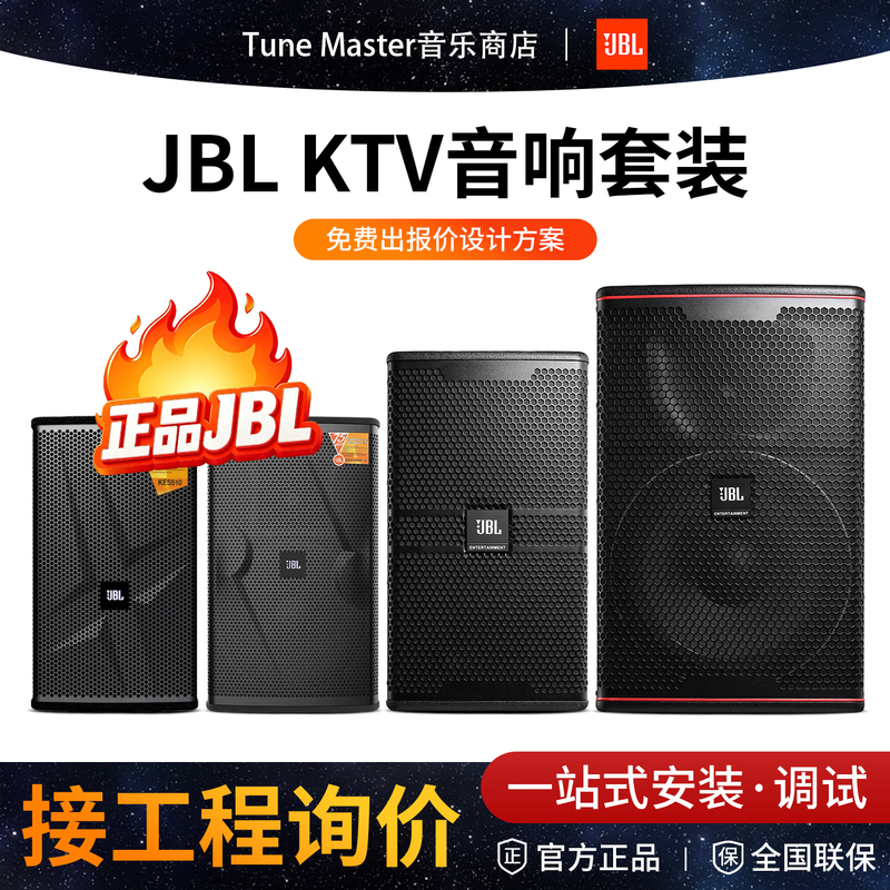 Jbl Kp8052/Kes6120Ktv Speaker Jbl Home Ktv Audio Set Jbl Ki110K Karaoke Card Package Jbl Kp8052/Kes6120Ktv Speaker Jbl Home Ktv Audio Set Jbl Ki110K Karaoke Card Package