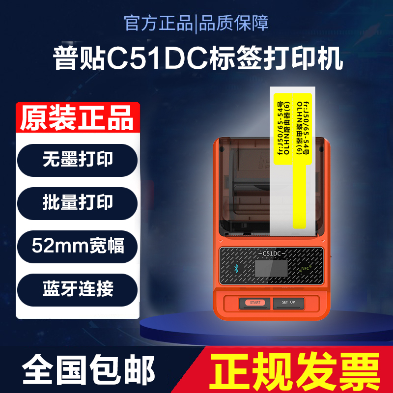 Pstick C51DC cable label printing machine 50 82 Communication machine room P knife type adhesive net route optical fiber convenient patch