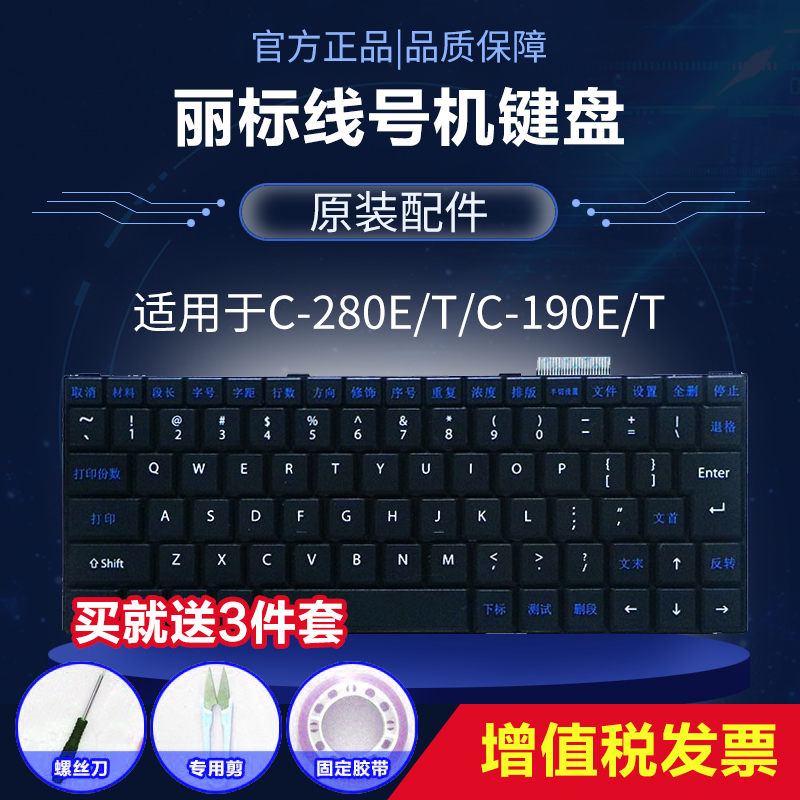 Rireline Number Machine C-280E T C-190E T Keyboard Line Number Machine Original KEYBOARD HORN Original Fitting Accessories