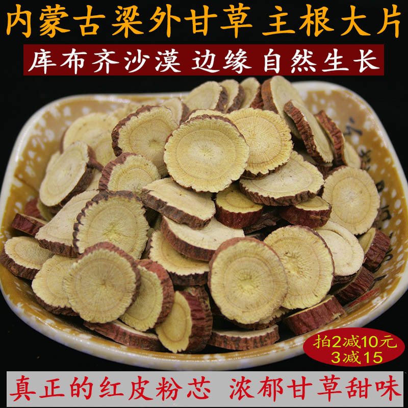 Inner Mongolia licorice slices outside the grass desert edge natural growth new goods sulfur-free red-skinned sweet grass root seedlings 500g