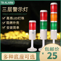 Taibang TB50 multi-layer warning light machine tool signal indicator light three-color light tower light LED sound and light alarm 24V