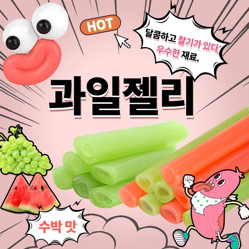 Korean Imported Yem Long Strip Gummy Candy with Super Sour Filling, Sour Sugar, Fresh Fruit Flavor, Sweet and Sour, Super Sour Candy