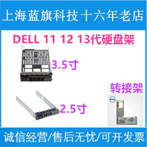 戴尔dell R430R720R420R730T620R730xd服务器2.5寸3.5寸硬盘托架